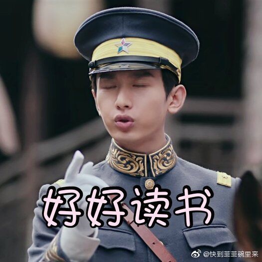 成毅 表情包