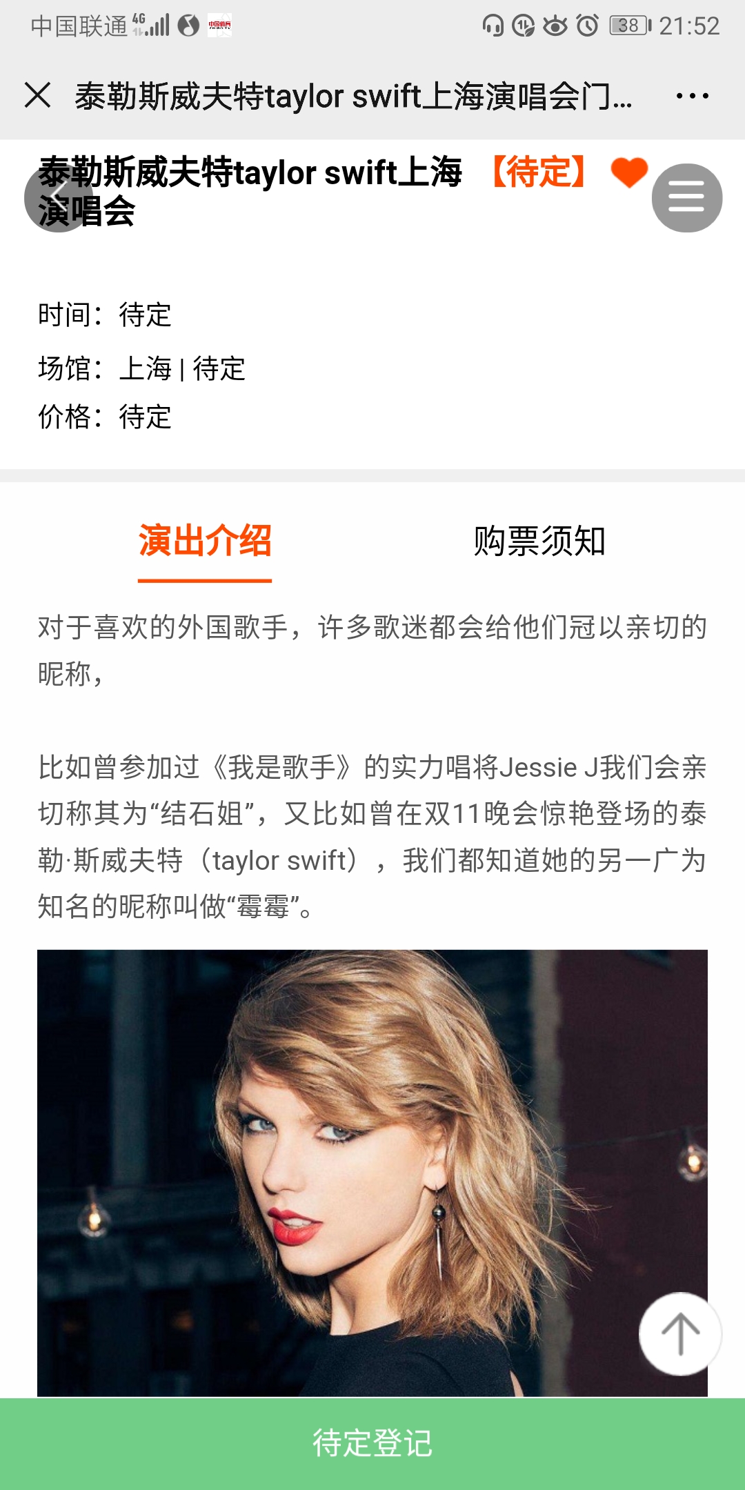 taylor swift泰勒斯威夫特2020演唱会上海站