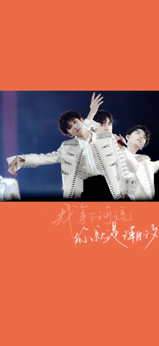 【tfboys】【壁纸】 橙海不会暗,我啵不会散#tfboys三人同行##tfboys