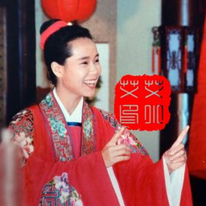 叶童