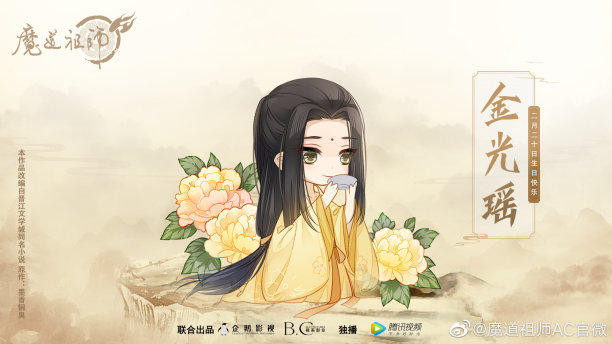 2020-02-20 金光瑶 19 1 一世敛芳华 2020-02-20 一代仙督金光瑶 2020