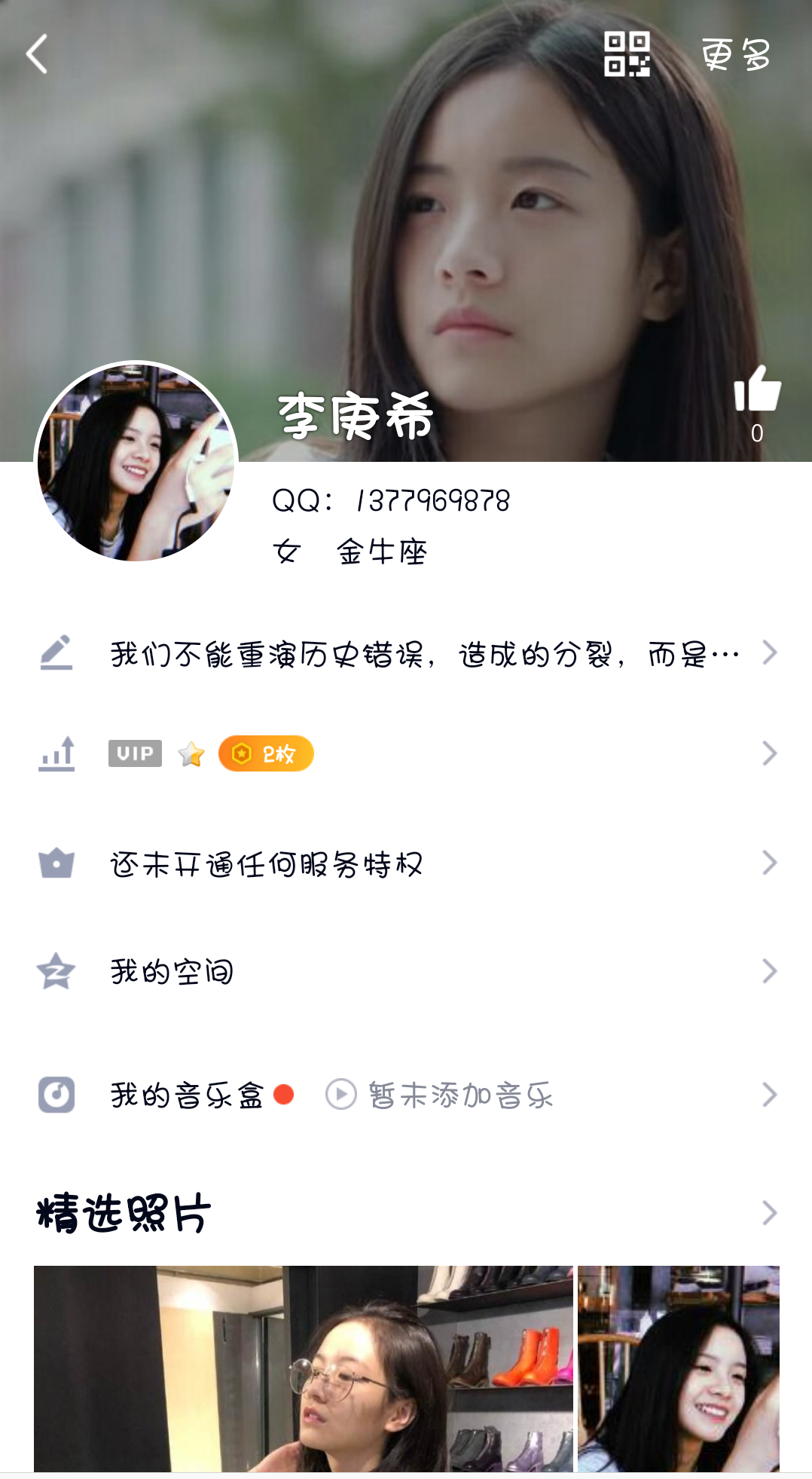 李庚希的qq