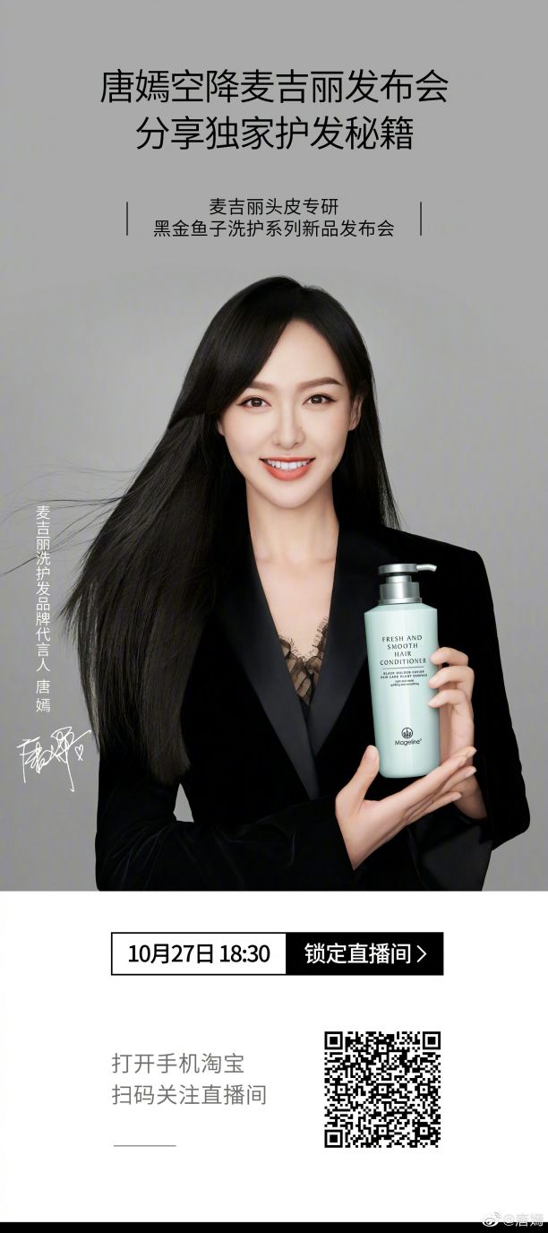 麦吉丽洗护发品牌代言人2020-10-27天秤座唐嫣144#唐嫣 红毯##唐嫣
