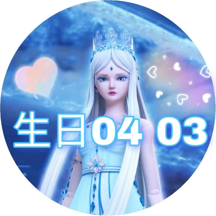 冰公主521