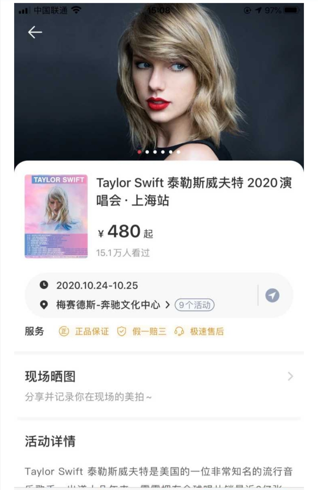 taylor swift泰勒斯威夫特2020演唱会上海站