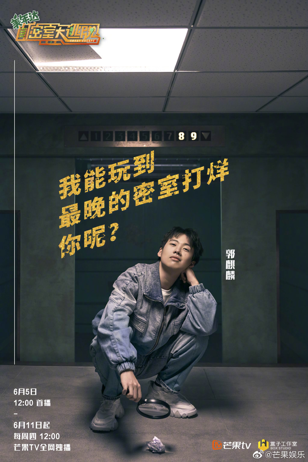 杨幂密室大逃脱第二季终于来了大爱熬夜也要追78