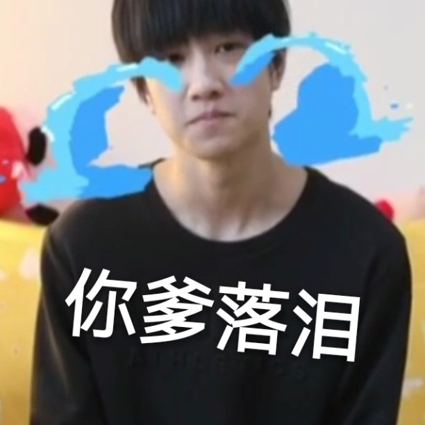 手机里的敖子逸表情包