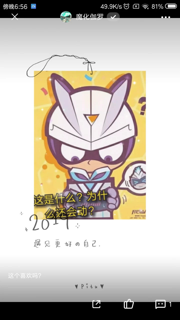 你2019-05-02              小心超人和伽罗真是天生的好朋友