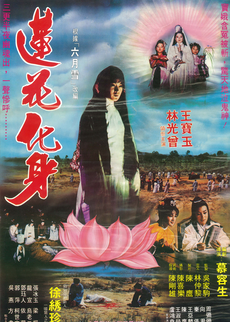 莲花化身_电影_高清1080p在线观看平台_腾讯视频