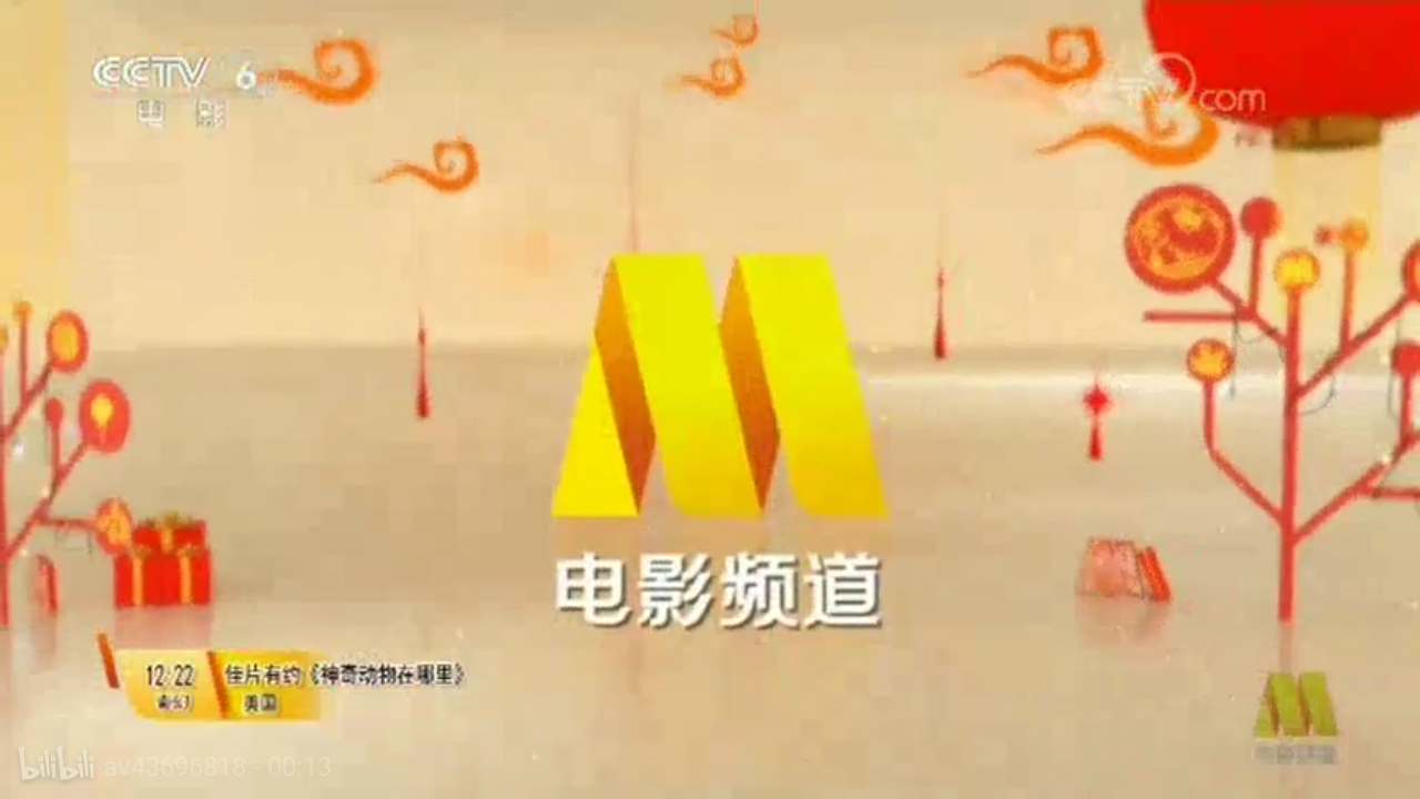 cctv6电影频道2019春节id