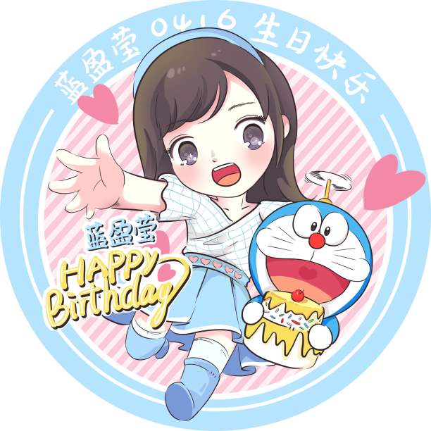 蓝盈莹0416生日快乐#  当当当—— 今年的生日头像新鲜出炉!