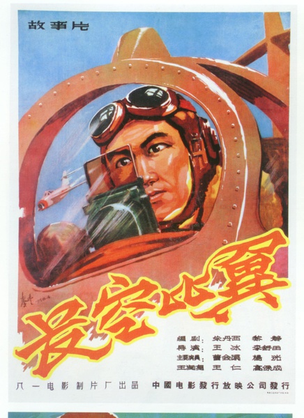 长空比翼(a pilot)-电影-腾讯视频