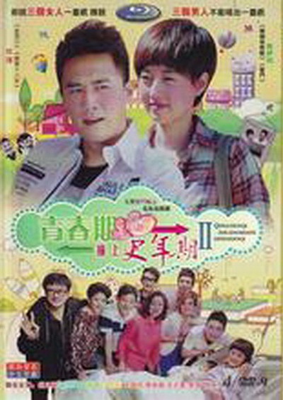 青春期撞上更年期2-电视剧-腾讯视频