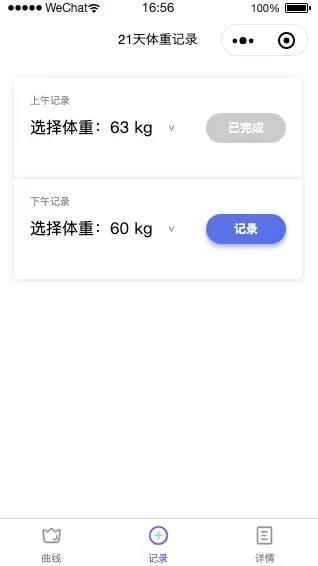 小程序·云开发实战 - 体重记录小程序 