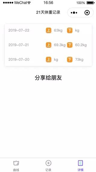 小程序·云开发实战 - 体重记录小程序 