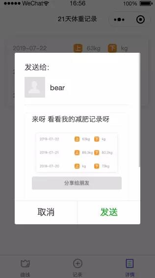 小程序·云开发实战 - 体重记录小程序 