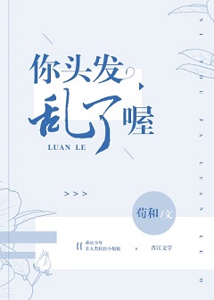 你頭髮亂了喔