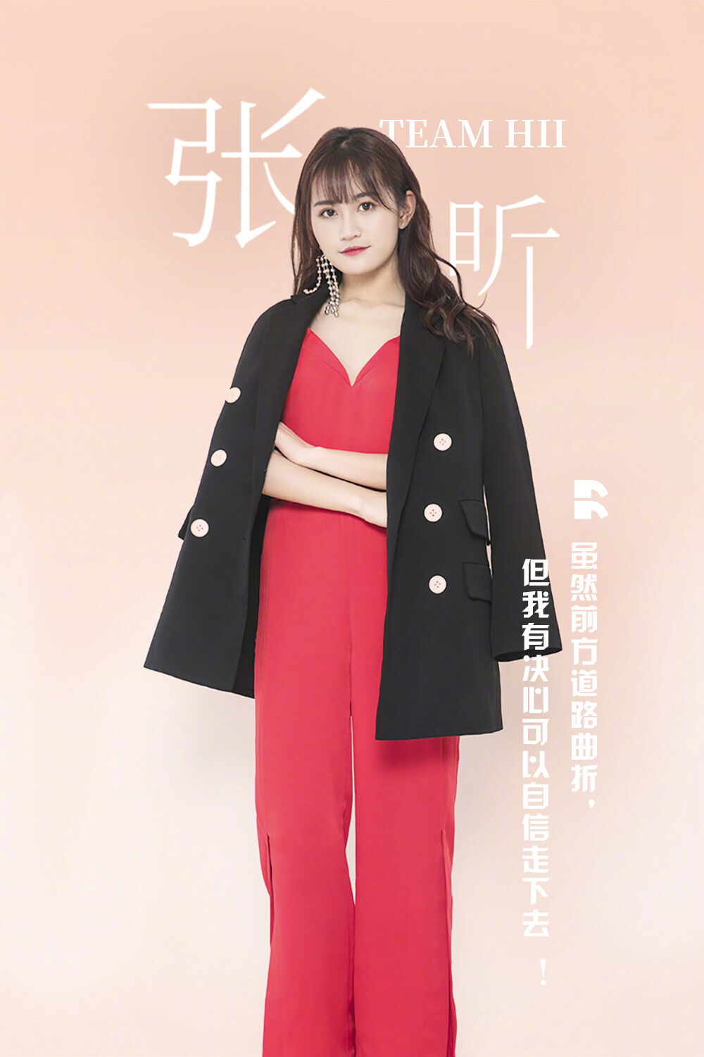 入团必看!最棒的元气偶像:张昕