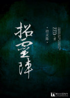 （BL/逆袭网络剧同人）招灵阵