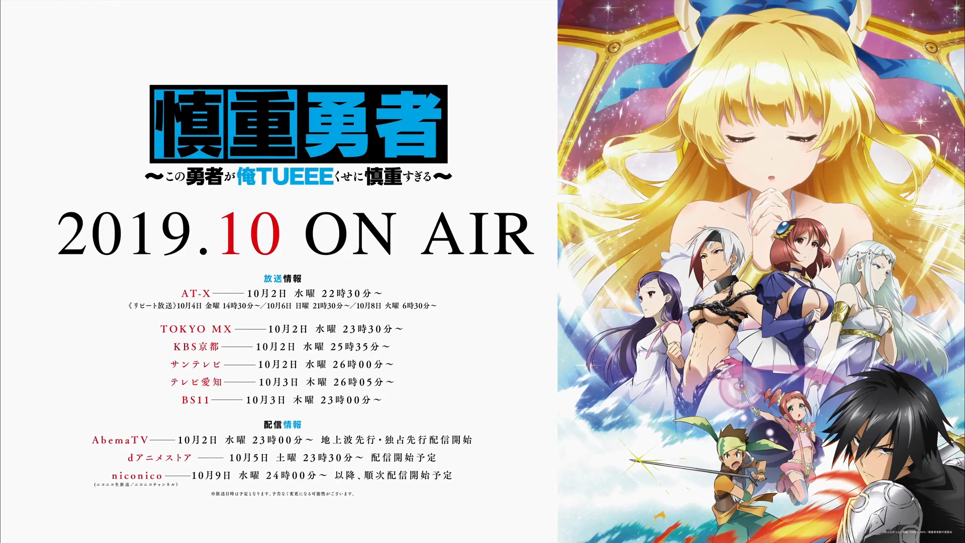 慎重勇者 这个勇者明明超强却过分慎重 动画预告公开 扶她404