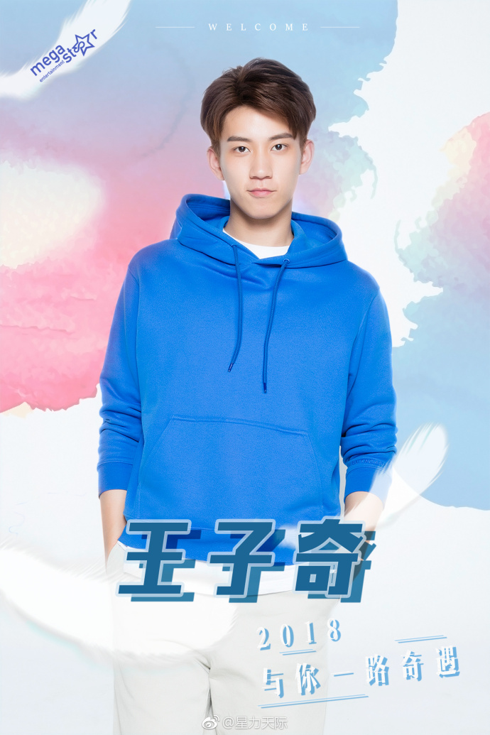 以下是小哥哥的个人简介:莫失莫忘向全世界安利小哥哥王子奇!