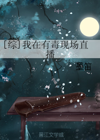 （BL/綜漫同人）[綜]我在有毒現場直播
