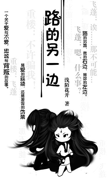 （仙剑奇侠传三同人）路的另一边