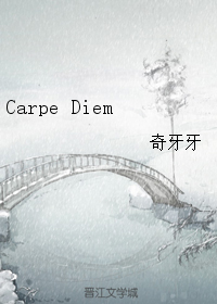 （BG/综漫同人）Carpe Diem