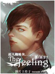 （BG/蜘蛛侠同人）[蜘蛛侠]The feeling