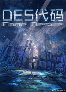 DES代码