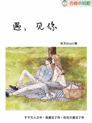 遇，见你