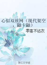 （BL/火影同人）心似双丝网（现代架空，鼬卡鼬）