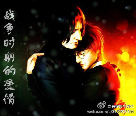 （BL/HP同人）兵荒马乱的爱情