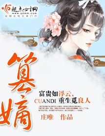 篡嫡
