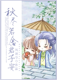 秋盡若念君子安+番外