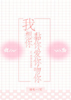 我想你黏你爱你吻你