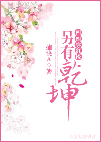 （红楼同人/BG）红楼之另有乾坤