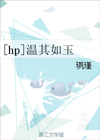 （BG/HP同人）[hp]温其如玉