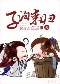 （BL/还珠同人）子泊来归