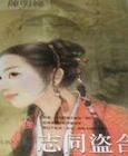 志同盗合（七出系列之盗窃）