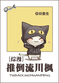 （BG/综漫同人）[综漫]推倒流川枫