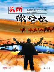 買斷撒哈拉