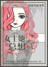（BG/综漫同人）女主她总想死