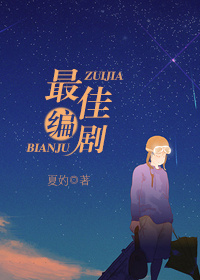 最佳编剧