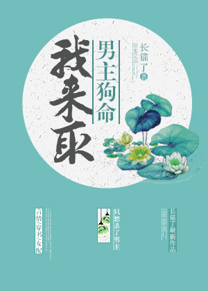 我來取男主狗命(穿書)