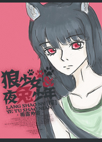（综漫同人）狼少女和夜兔少年[综]