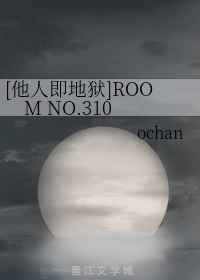 （BG/他人即地狱同人）[他人即地狱]ROOM NO.310
