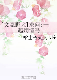 （BG/文豪野犬同人）求問:一起殉情嗎