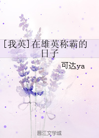 （BG/綜漫同人）[我英]在雄英稱霸的日子