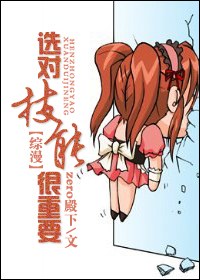 （綜漫同人/BG）選對技能很重要